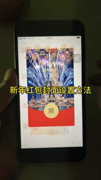 新年红包封面怎么设置,一个视频告诉你 #红包封面 #红包仪式感 #红包封面序列号