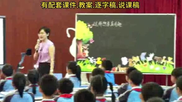 习作《这样想象真有趣》公开课获奖优质课/三年级下册语文课堂 有配套课件.教案.逐字稿.说课稿 #小学语文公开课 #三年级下册语文 #这样想象真有趣公开课 #这样想象真有趣优质课 #课堂实录
