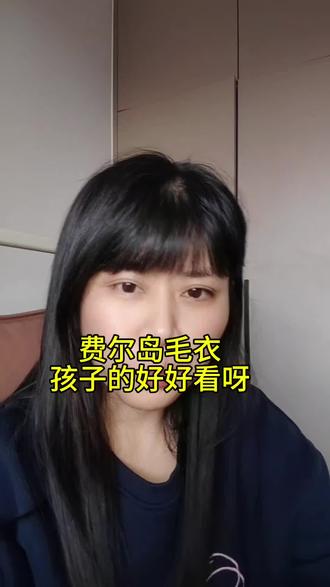 #真实生活分享官 小孩子的费尔岛毛衣也太好看了,搭牛仔裤小皮鞋简直太洋气,真的是谁穿谁好看#费尔岛毛衣 #儿童费尔岛毛衣#儿童毛衣#儿童穿搭