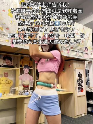 别看这个东西简单,其实很减脂,每天坚持用30分钟,夏天买30条吊带随便穿,逆袭小蛮腰#瘦肚子 #呼啦圈 #居家训练 #减肥黄金三十天来了