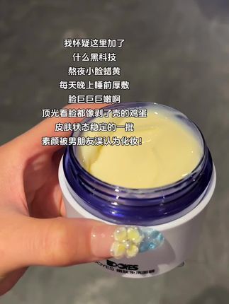 喜欢晚睡 熬夜的就用这个#免洗面膜 一用一个不吱声#doyes #面膜 #好皮肤养出来 #护肤