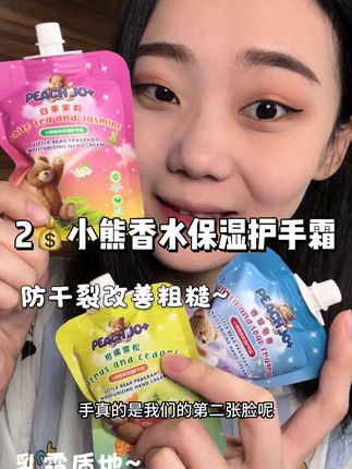 #自用好物推荐 #护手霜推荐 #香水护手霜 #护手霜保湿滋润不油腻 #美妆好物
