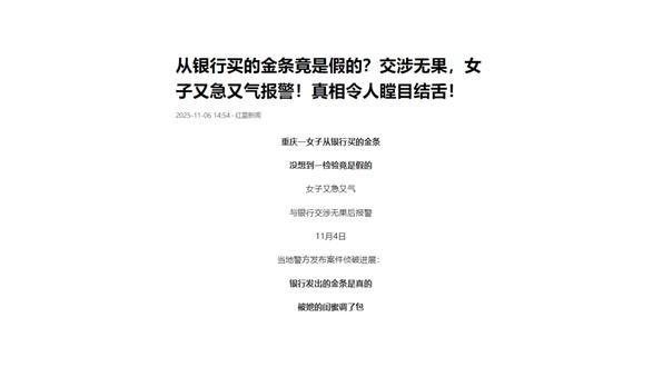 从银行买的金条竟是假的?女子报警侯真相令人瞠目结舌!