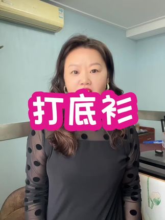 网纱打底衫!