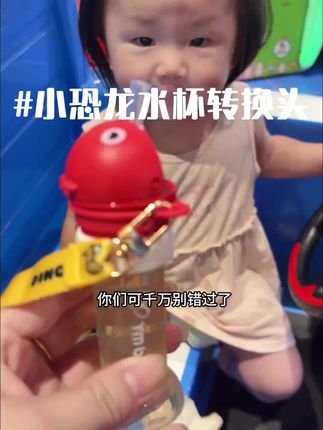 #宝宝喝水 #直饮吸管杯 #宝宝水杯