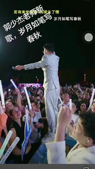 @郭少杰🕊️岁月如笔写春秋 ,郭少杰老师新歌,岁月如笔写春秋,火遍大江南北大街小巷,太好听了爱了爱了