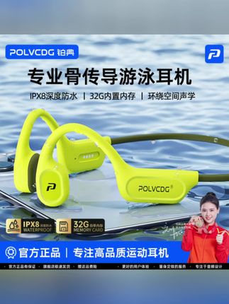 1张左右的就能拿下游泳都可以佩戴的蓝牙耳机,还自带32G大内存,可存储8000多首音乐,铂典x9真的香麻了#游泳 #骑行 #运动耳机 #骨传导耳机 #蓝牙耳机
