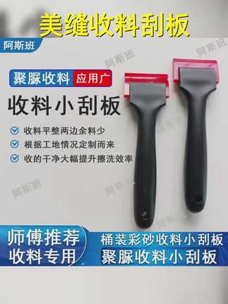 刮板聚脲,收料新利器!平滑缝口,均匀上色,美缝必备神器!全新上市,耐用易清洗,让你事半功倍! #刮板 #美缝 #收料助手 #美缝工具 #装修