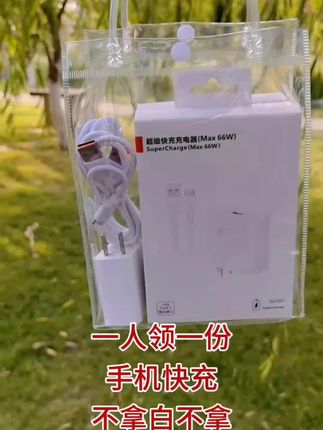 每人限领一份 一人一份超级快充,速来动手领取啦#充电器 #数据线#创作者中心 #创作灵感#男士神仙单品