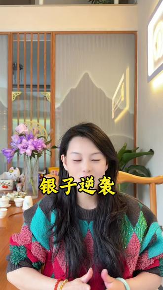 银子涨到了35块钱一克,你的月薪能换几两官俸呢? #理财真相 #白银 #黄金 #六枝金融#同城发现