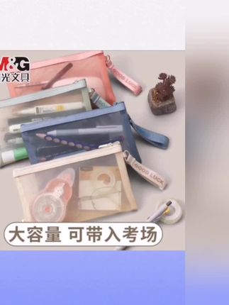#文具安利学生党 晨光笔袋文具袋透明网纱笔袋设计感小众铅笔盒考试专用男女孩高颜值ins铅笔袋大容量小学生初中女生收纳袋#文具用品好物推荐 #好物推荐推荐 #笔袋推荐 #文具袋
