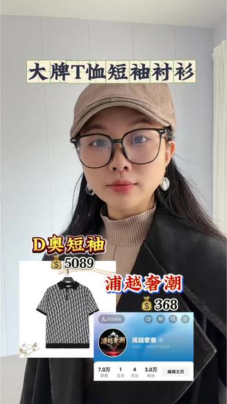#大牌短袖 大牌短袖T恤衬衫,这几家性价比高,质量好,#品牌男装 #大牌平替 #短袖推荐