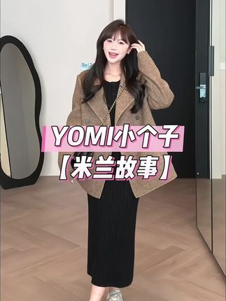 哟米yomi【米兰故事】#预制国庆出游穿搭 #梨形身材穿搭 #小个子穿搭 #通勤搭配 #轻奢女装 @哟米yomi