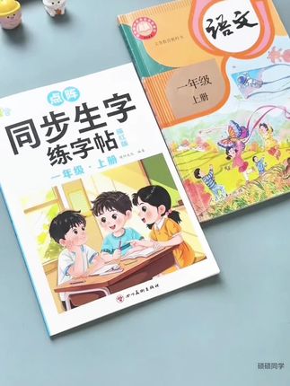 一二年级要重视#练字 新学期给#一年级 儿子准备了这套#同步字帖 练字的同时还能预习课本生字,一举两得#开学必备#字帖