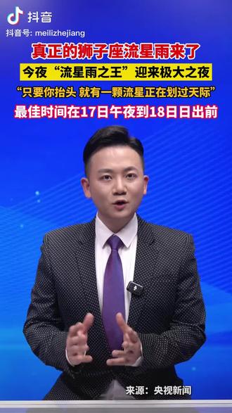 有一起看流星雨的吗?记得叫醒我