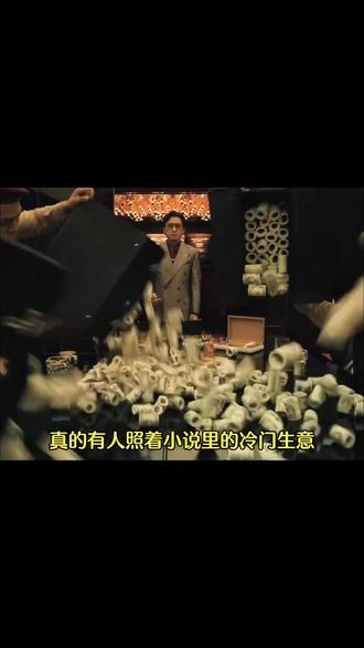 真的有人照着小说里的冷门生意一年赚了上千万吗?#小说#文荒推荐#男生必看#网文推荐