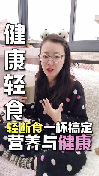 冬至轻断食饱腹营养又健康#营养粉 #轻断食 #空中超市