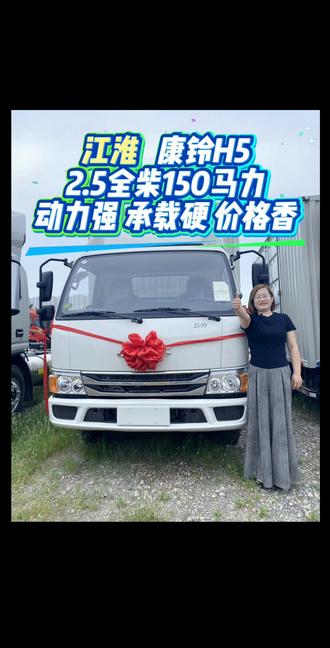 🏆🏆今日推荐车型🏆🏆
🚖🚖江淮·康铃H5
🛻🛻2.5全柴150马力
🚍🚍单排:4200×1900×400
排半:3850×1900×400
#每天推荐好车#服务至上诚信经营 #欢迎新老客户的光临 #江淮汽车 #新车