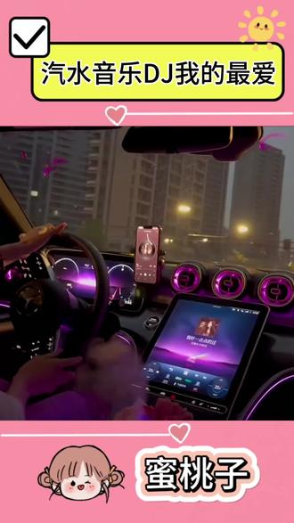 汽水音乐DJ模式简直就是我的最爱 #汽水音乐