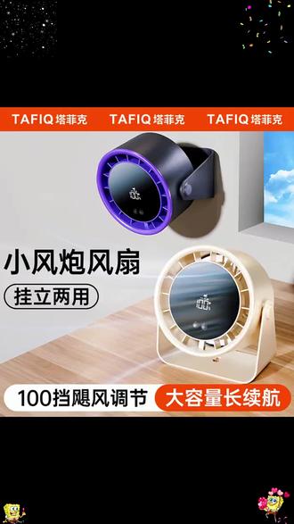 风扇还得是提前买划算啊!这个有100档的桌面小风扇真的牛!凉快还划算,快冲快冲!桌面风扇家用USB充电数显办公宿舍台扇静音大风力小型电扇#桌面风扇 #风扇 #夏日必备 #超便宜超划算 #户外风扇