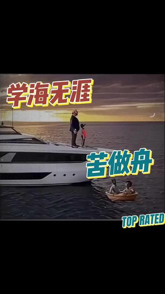 这真是学海无涯苦做舟啊#开心#搞笑#娱乐#学海无涯苦做舟#有钱真好