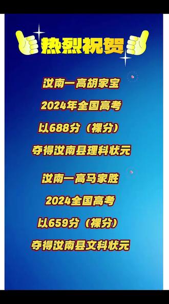 汝南2024年高考状元👍👍💥🔥💯