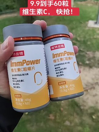 #维生素 #维c #维生素c #诺特兰德 #超便宜超划算