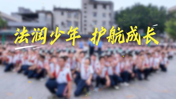 法润少年 护航成长 #全民反诈你我同行