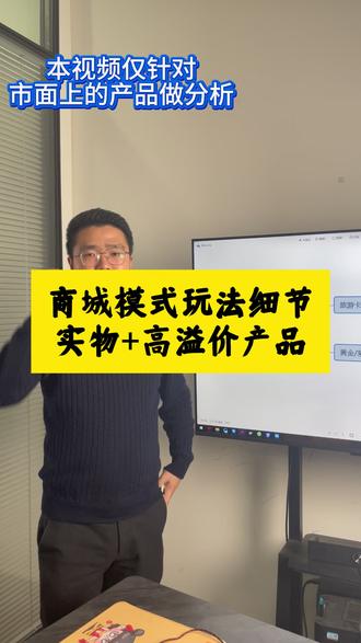 商城模式玩法细节-实物+高溢价产品#先用后付模式 #先用后付 #互金 #互联网金融
