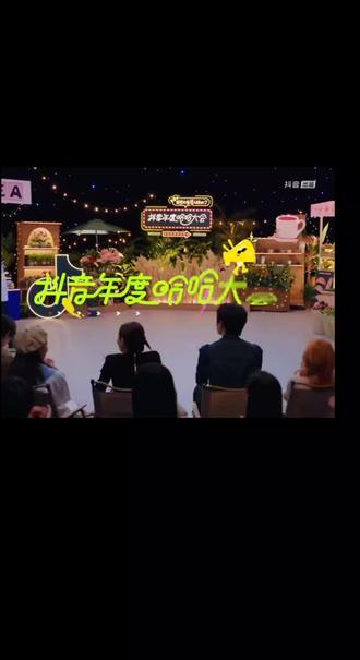 #抖音综艺 #抖音年度哈哈大会
@英语老师晓艳
