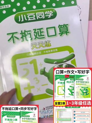 推荐#口算#天天练#数学#思维#教学  25新版不拖延口算天天练一二三年级上册小学生数学思维小豆同学