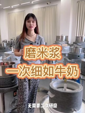 一次就🉑以细如牛奶得石磨机,省时又省事#电动石磨#肠粉 #豆腐