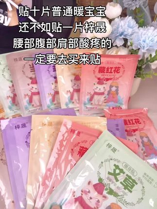 怕冷冷的姐妹们一定要去买来贴!#暖宝宝#艾草暖贴#好物推荐🔥