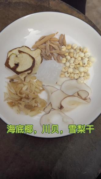 今天做了一道海底椰川贝雪梨干汤,很好喝,清清润润,一家人都爱喝#大自然的馈赠 #新农人计划2023