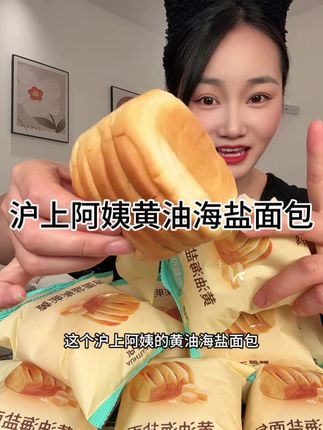 #面包 #沪上阿姨新品 #吐司面包 #无限回购的宝藏单品 #在抖音入手的好东西