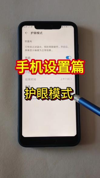 怎么设置手机护眼模式、打开护眼模式,保护视力从护眼开始、暖色更护眼哦#手机护眼#手机设置 #玩机技巧华为 #手机使用技巧
