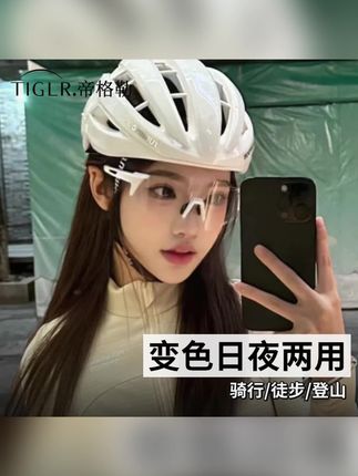 #眼镜 #骑行眼镜 #眼镜推荐 #眼镜分享 #运动眼镜 骑行眼镜透明变色墨镜日夜两用自行车跑步护目镜户外运动