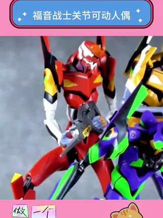 我原本以为这是万代食玩类小玩意儿…可实际真的是可玩,#新世纪福音战士 #新世纪#学生党