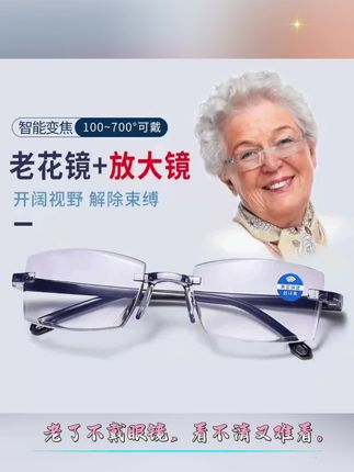 老花镜智能变焦自动调节度数高清防蓝光高档护目眼镜 #防蓝光眼镜 #高颜值眼镜 #防蓝光眼镜 #老花镜