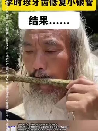 李时珍牙齿修复凝胶 #好物推荐#牙膏@DOU+小助手 @抖音小助手