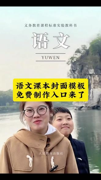 语文书封面模板 语文书封面 语文课本封面 语文书封面素材 语文书封面特效 语文书封面怎么制作 语文书封面模板怎么制作 语文书封面图片 语文书封面视频 语文书封面怎么制作视频 语文书封面怎么制作ps 语文封面怎么制作 语文书封面怎么素材 语文课本封面制作教程 课本封面一键剪同款 课本封面 课本封面一键成片 课本封面一键剪同款教程 课本封面一键剪同款照片 课本封面剪同款 课本封面一键剪同款数学 跟着语文课本看春日风光
#语文课本封面 #语文课本封面特效 #语文课本 #剪映 #教程