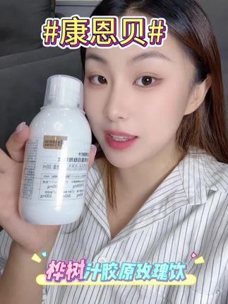 对自己要求高的宝宝都在偷偷地卷#自用好物推荐 #女生必备 #康恩贝 #玫瑰饮 #麦角硫因