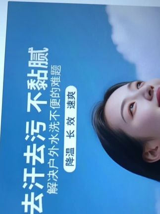#冰感毛巾