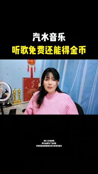 汽水音乐,听歌免费,还能领金币#汽水音乐