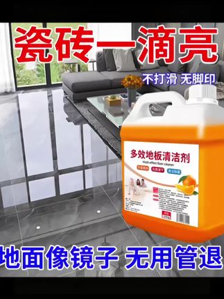 #地板清洁剂 地板清洁剂瓷砖木地板拖地专用清洁液家用杀菌清香强力去污清洗剂#拖地神器#多效地板清洁剂