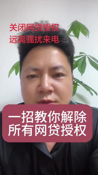 支付宝一键清理旧网贷授权,从此再也没有骚扰电话 #支付宝隐私设置 #关闭骚扰电话 #个人信息保护 #生活实用技巧 #防诈骗小知识
