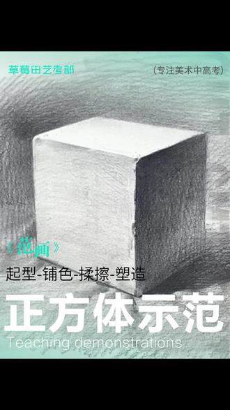 教你4步画好一个正方体! #艺术种草指南 #绘画教程 #美术生 #零基础 #素描
