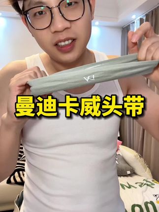 性价比超高的运动头带,喜欢运动的可以入手试一下#运动头带 #健身头带 #跑步头带