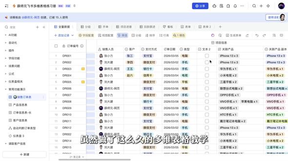 被忽视的功能-飞书多维表格公式字段捷径 #飞书多维表格 #薛师兄数据学前班 #公式字段捷径