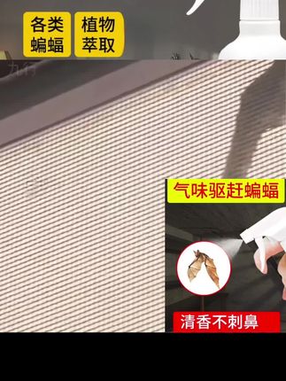 九行蝙蝠驱赶剂蝙蝠去灭驱除驱逐杀虫剂驱赶蝙蝠驱赶剂家用室内#好物推荐🔥 #杀虫剂 #蝙蝠